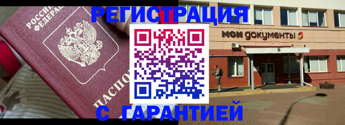 прописка для школы в Биробиджане