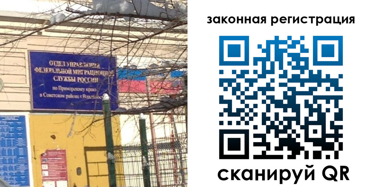 прописка регистрация в Биробиджане
