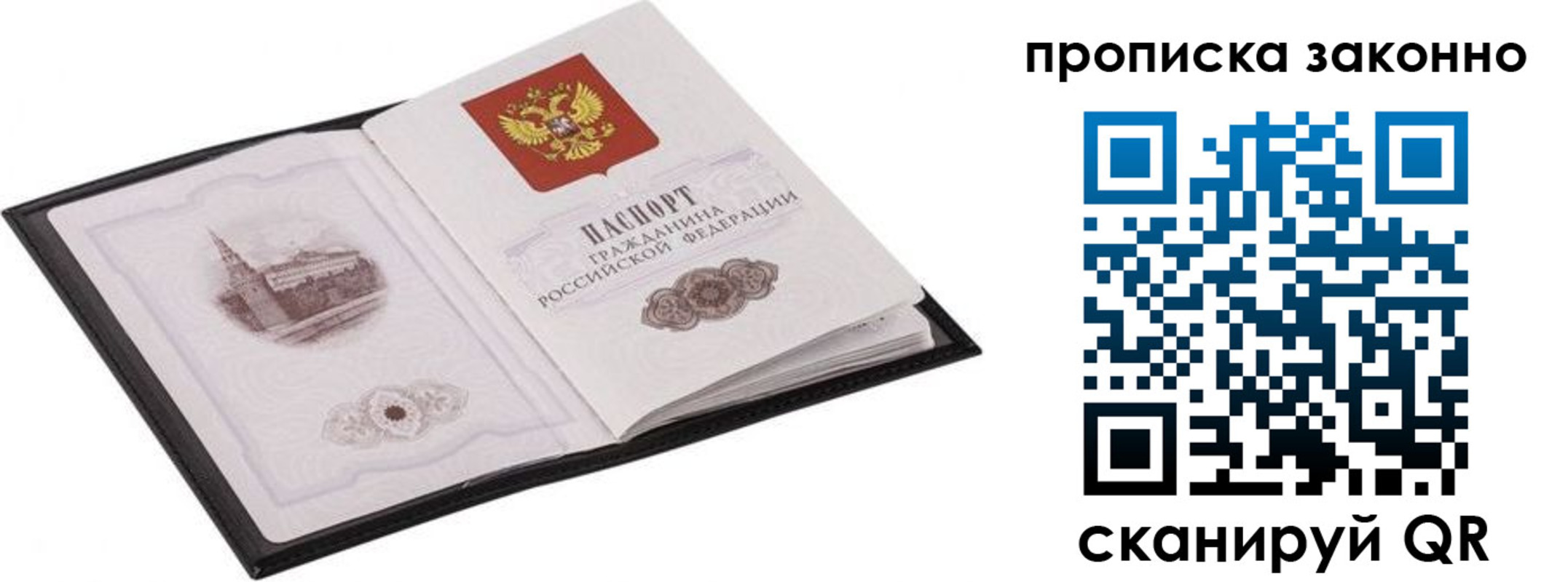 временная регистрация 2025 в Биробиджане