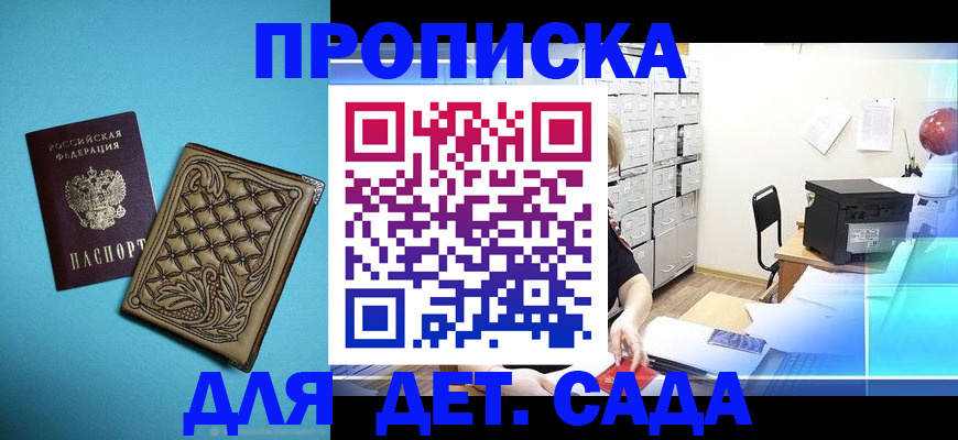 временная регистрация для всех в Биробиджане